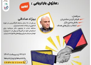 برنامه “رشد بنیادی کسب‌وکار فناورانه من” (ماژول بازاریابی)